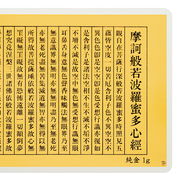純金 1gカード 護符 般若心経
