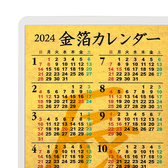 金箔カレンダー 2024年 裏面無地（カードサイズ）