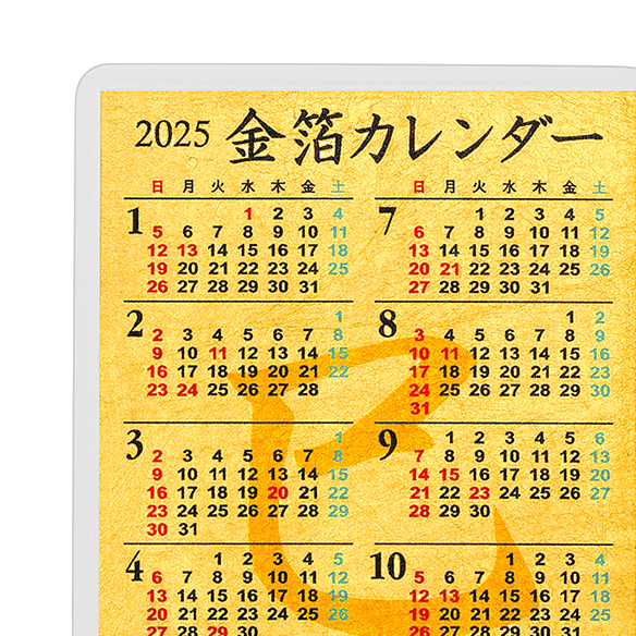 金箔カレンダー 2025年 裏面無地（カードサイズ）