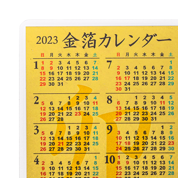 金箔カレンダー 2023年 裏面「逆さ福」（カードサイズ）