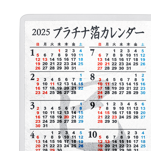 プラチナ箔カレンダー 2025年 裏面無地（カードサイズ）