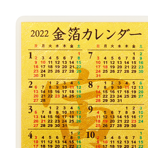 金箔カレンダー 2022年 裏面無地 （カードサイズ）