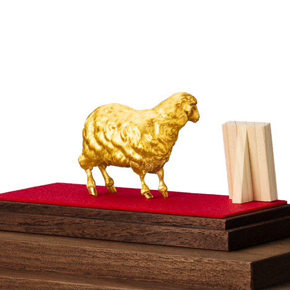 純金置物 「羊」