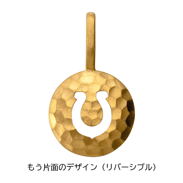 純金 ペンダントトップ（リバーシブル）