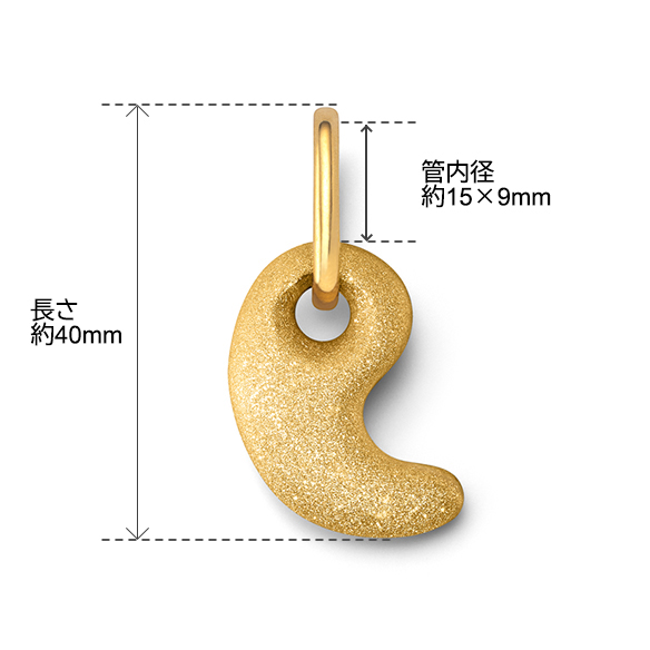 純金 勾玉 ペンダントトップ（大）管付き