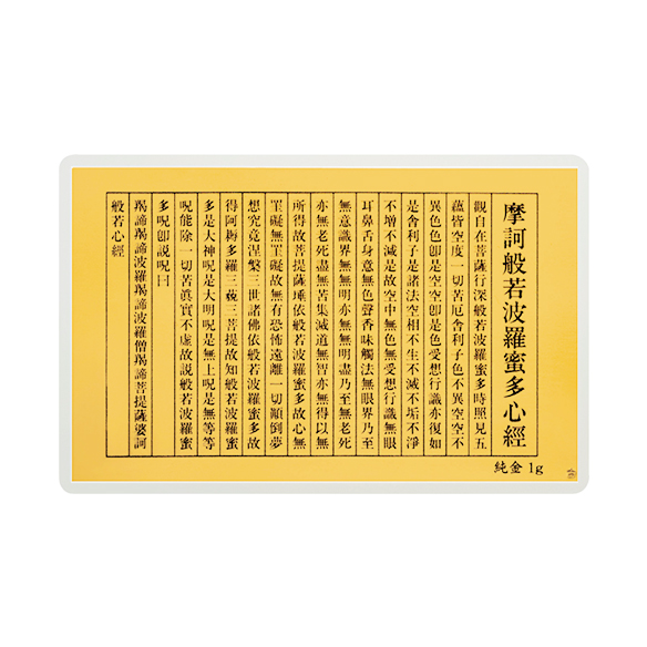 純金 1gカード 護符 般若心経