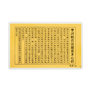 純金 1gカード 護符 般若心経