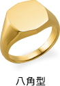 八角型