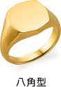 八角型