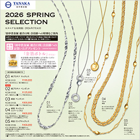 通販カタログ 2026 SPRING SELECTION(田中貴金属 総合口座会員様向け)