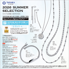 通販カタログ 2026 SUMMER SELECTION(田中貴金属 総合口座会員様向け)