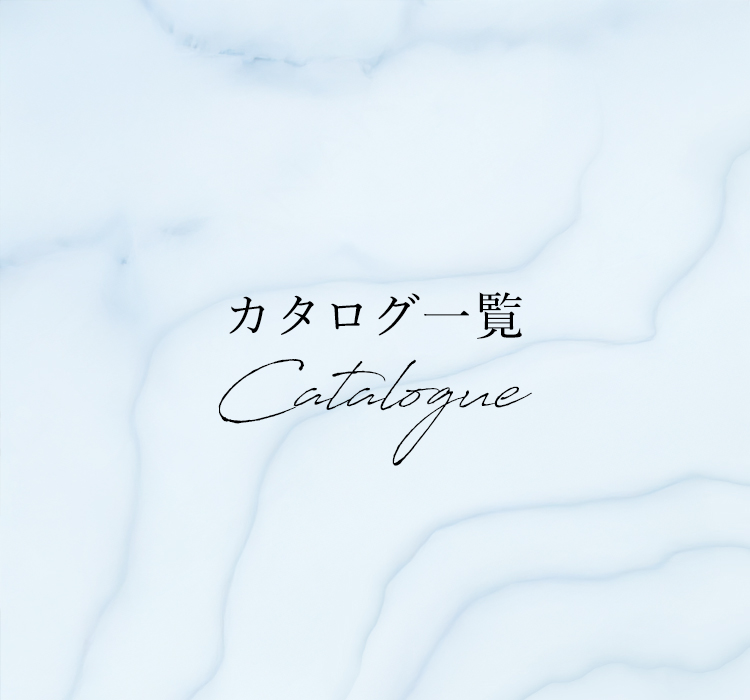 カタログ一覧