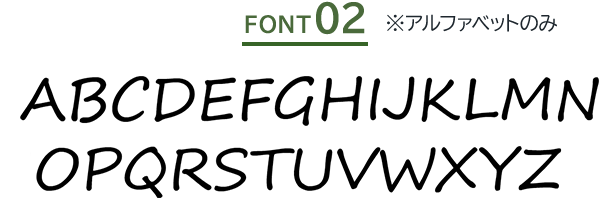 FONT02 ※アルファベットのみ