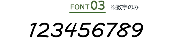 FONT03 ※数字のみ