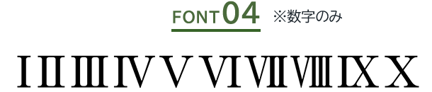 FONT04 ※数字のみ