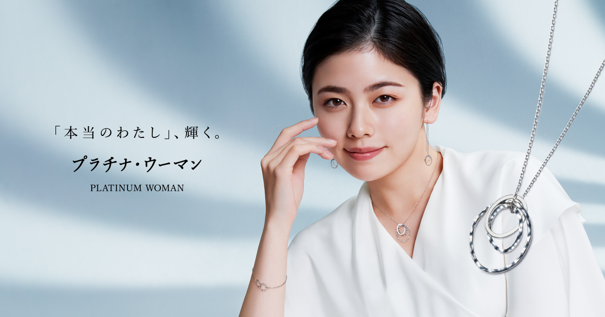 公式】貴金属ジュエリーと金工芸品のGINZA TANAKA(ギンザタナカ) プラチナ・ウーマン