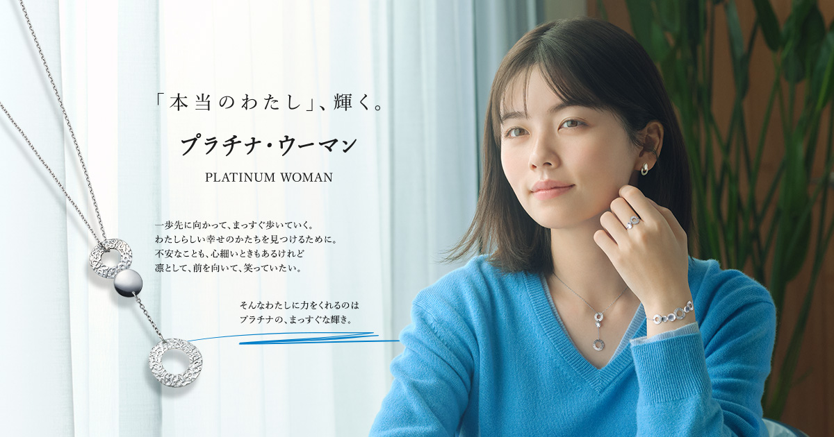 田中貴金属 直営店・オンラインショップ公式サイト プラチナ・ウーマン