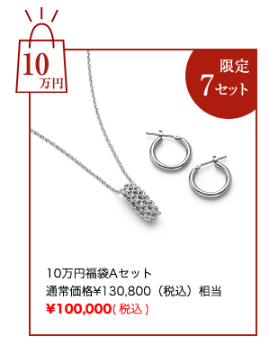 通常価格￥130,800（税込）相当
￥100,000(税込)