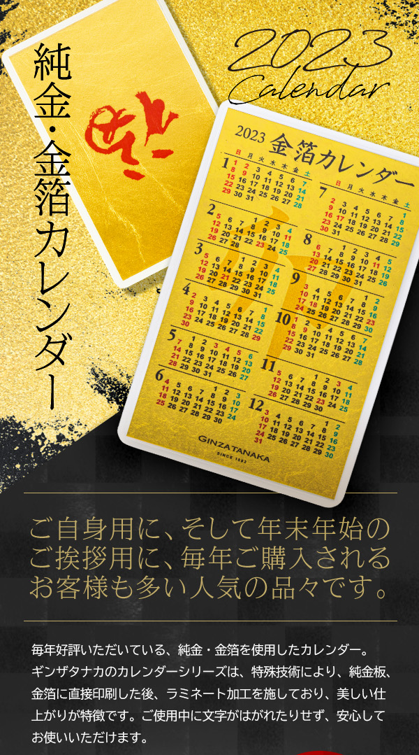 カード型 金箔カレンダー(2020年) GINZA TANAKA