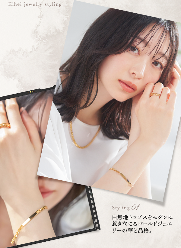 Styling 01 白無地トップスをモダンに惹き立てるゴールドジュエリーの華と品格。
