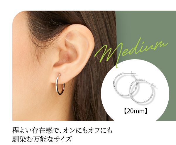 Medium 【20mm】程よい存在感で、オンにもオフにも馴染む万能なサイズ