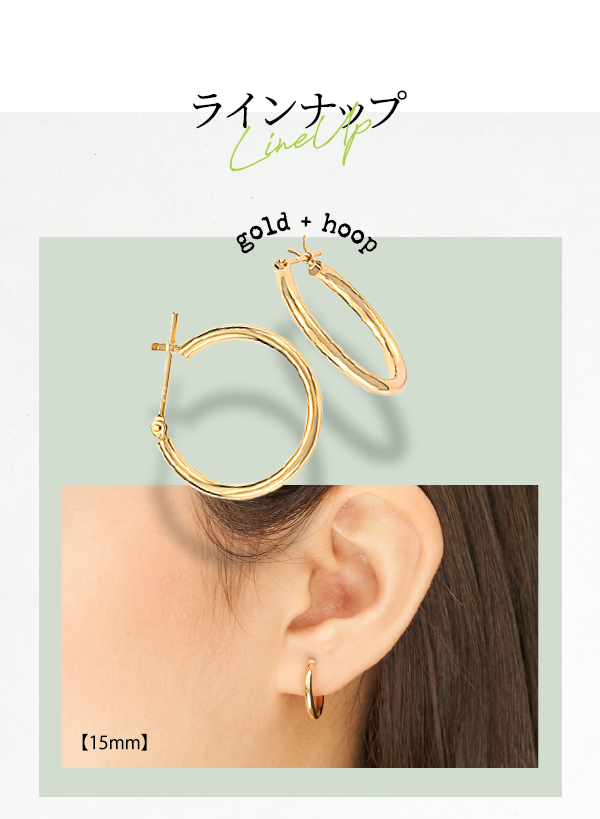 ラインナップ gold ＋ hoop 【15mm】