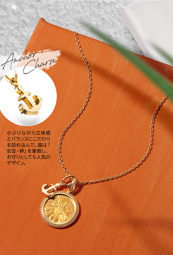Anchor Charm 小ぶりながら立体感とバランスにこだわりを詰め込んで。錨は「安定・絆」を象徴し、お守りとしても人気のデザイン。