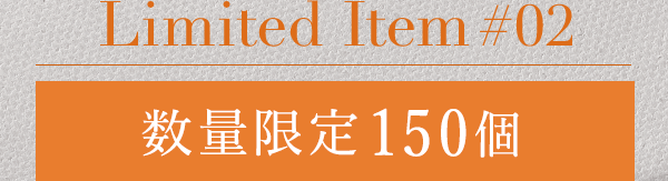 Limited Item #02 数量限定 150個