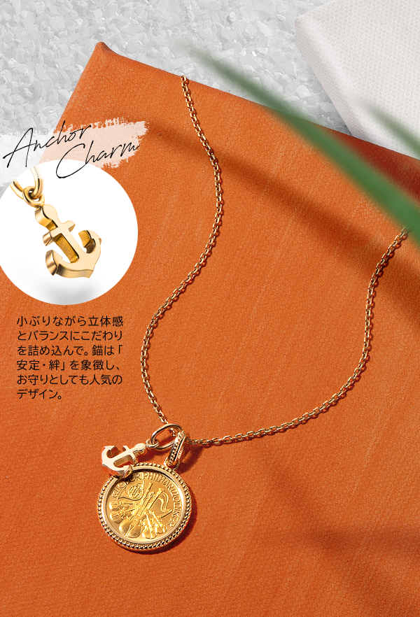 Anchor Charm 小ぶりながら立体感とバランスにこだわりを詰め込んで。錨は「安定・絆」を象徴し、お守りとしても人気のデザイン。