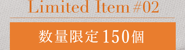 Limited Item #02 数量限定 150個