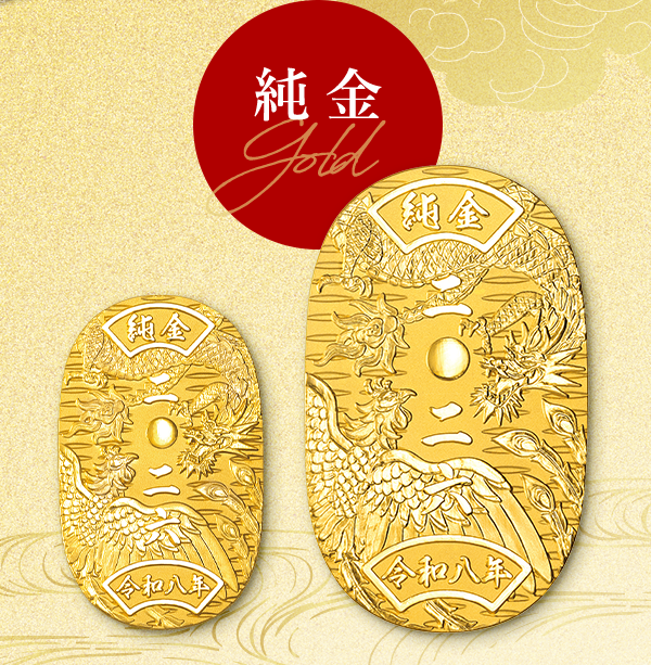 純金 Gold