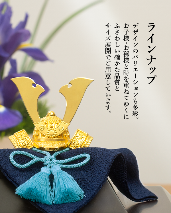 ラインナップ デザインのバリエーションも多彩。お子様・お孫様と時を重ねてゆくにふさわしい確かな品質とサイズ展開でご用意しています。