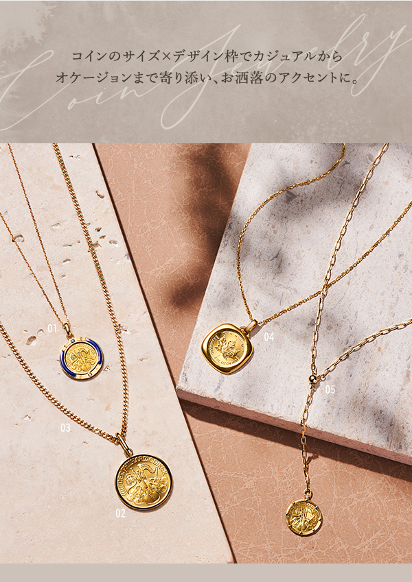 Coin Jewelry コインのサイズ×デザイン枠でカジュアルからオケージョンまで寄り添い、お洒落のアクセントに。