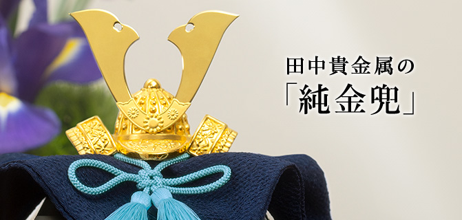田中貴金属 直営店・オンラインショップ公式サイト