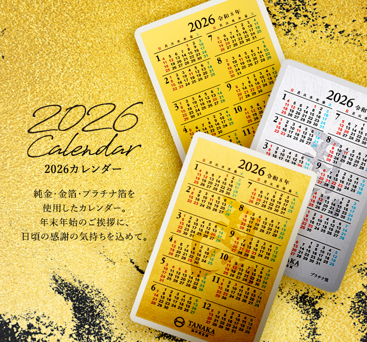 田中貴金属 直営店・オンラインショップ公式サイト