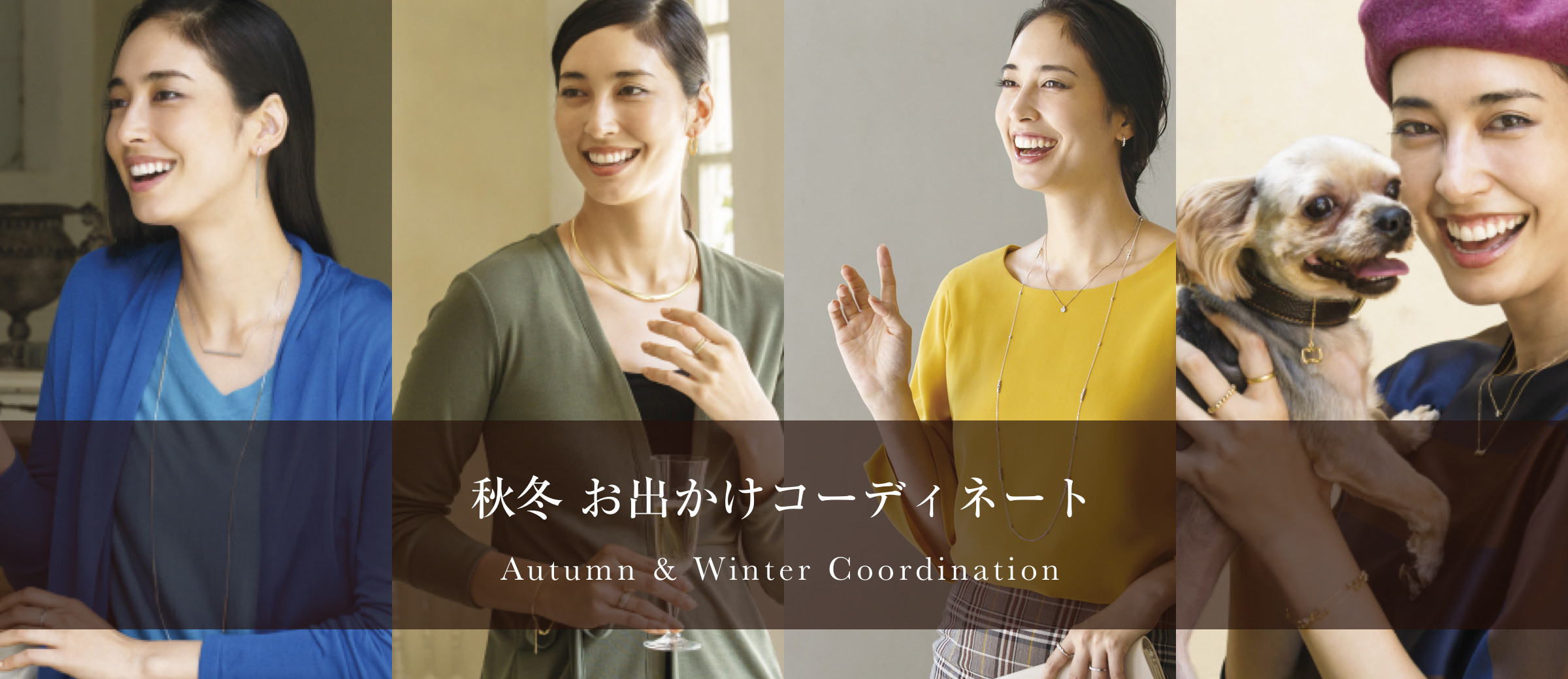 秋冬 お出かけコーディネート