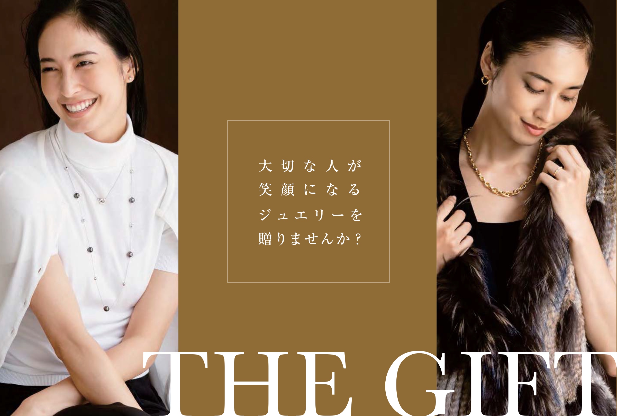 大切な人が笑顔になる ジュエリーを贈りませんか? THE GIFT