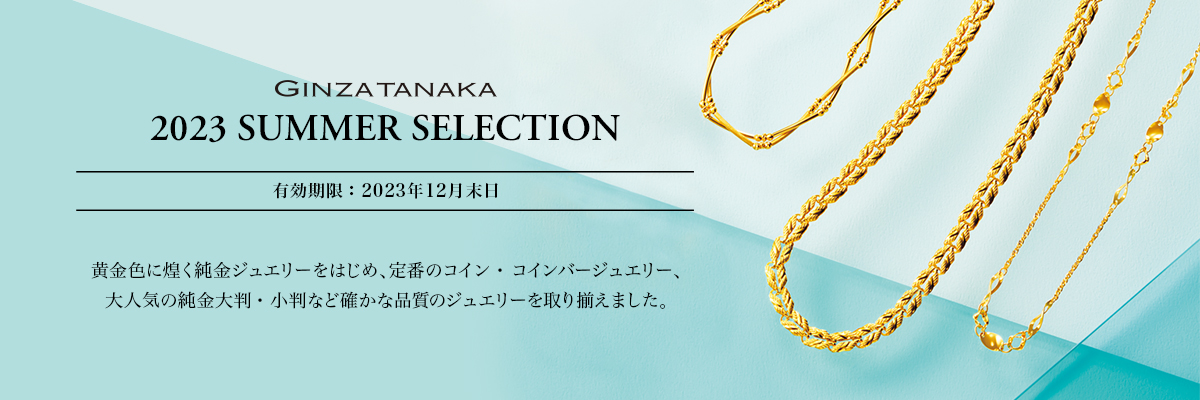 通販カタログ 2023 SUMMER SELECTION