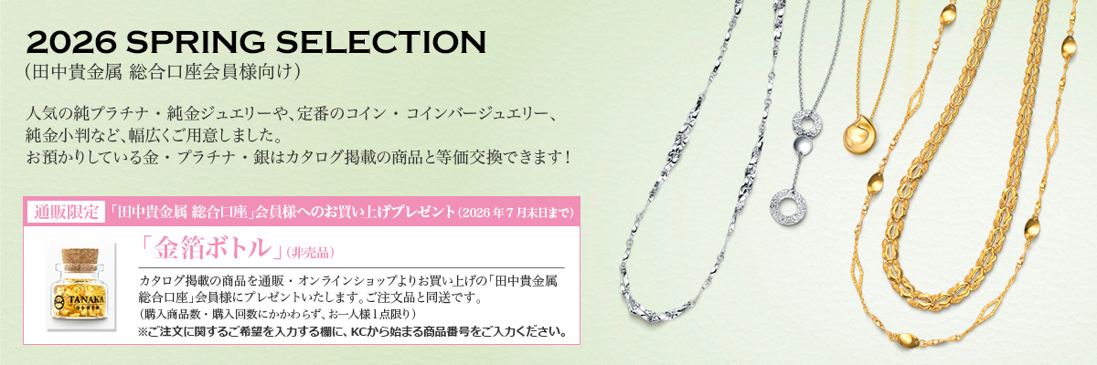 通販カタログ 2026 SPRING SELECTION