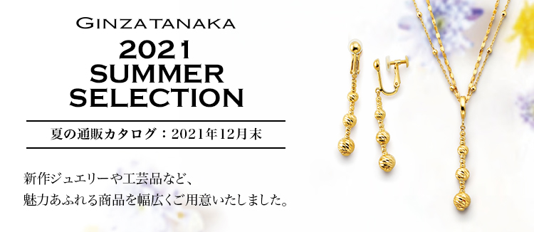 ジュエリー通販カタログ 21 Summer Selection 掲載商品一覧 Ginza Tanaka オンラインショップ 2 4ページ