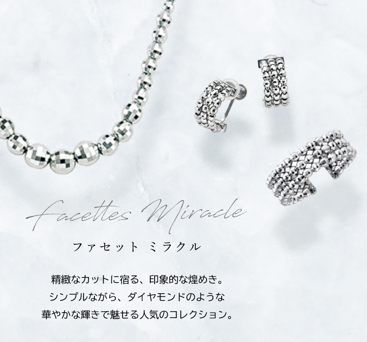 ファセットミラクル一覧【GINZA TANAKA】オンラインショップ(並び順 ...