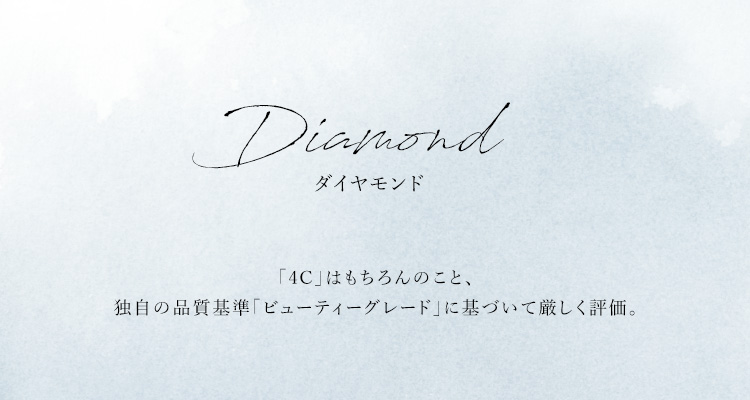 Diamond ダイヤモンド一覧【GINZA TANAKA】オンラインショップ(並び順 