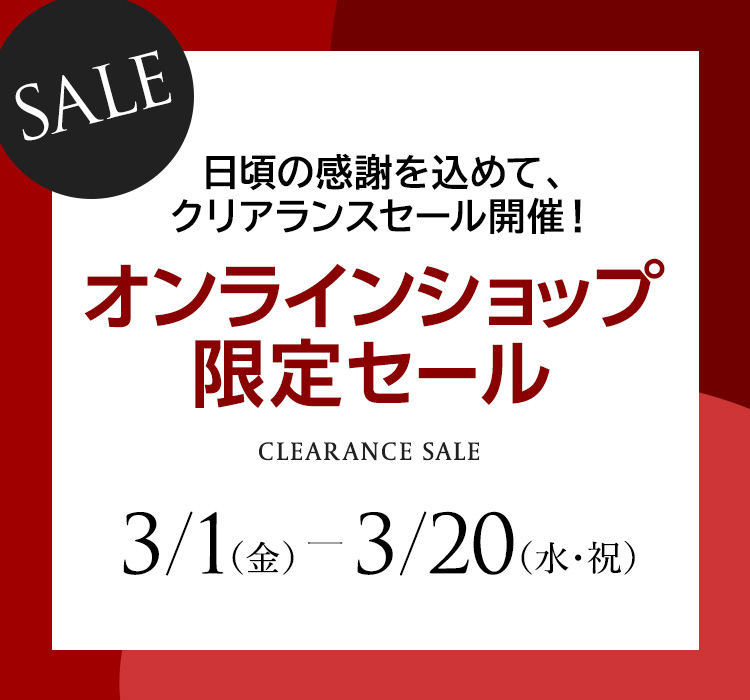 クリアランスセール（オンラインショップ限定）一覧【GINZA TANAKA