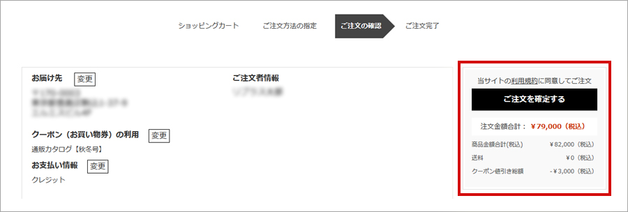 注文内容確認画面